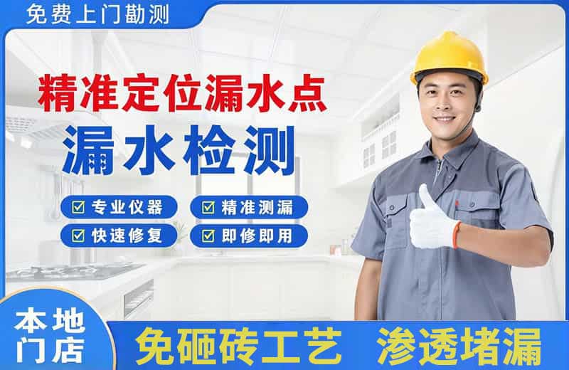 乐业精准测漏点