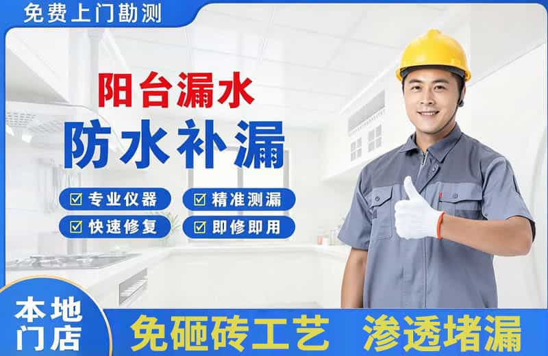 乐业阳台漏水维修