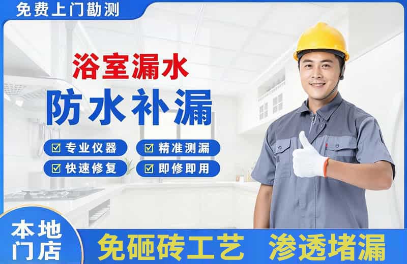 乐业浴室漏水维修